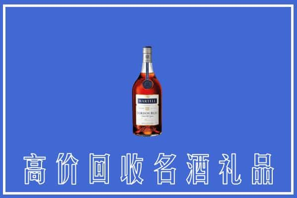 黔西南普安上门回收洋酒马爹利